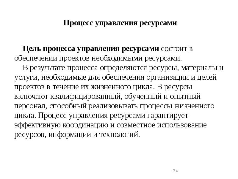 Цель ресурсы