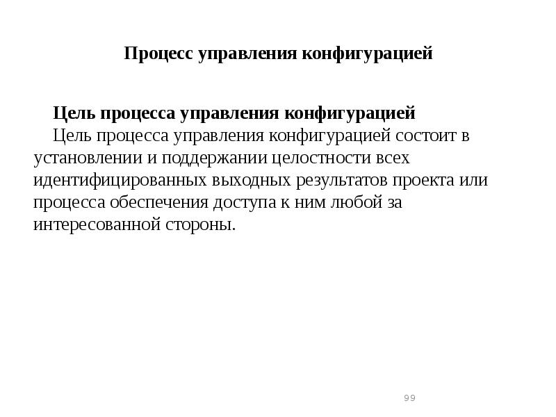 Содержит описание модели с которой связан план управления конфигурацией