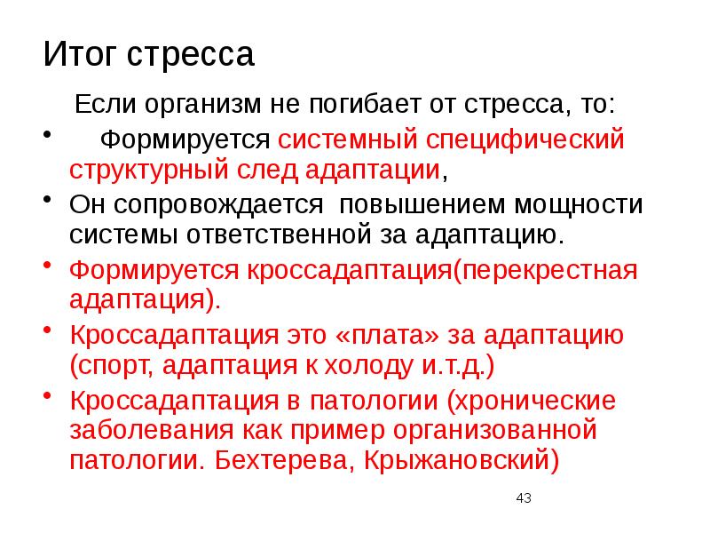 Сопровождалось повышениями. Структурный след адаптации это. Структурный след адаптации физиология. Перекрестная адаптация. Системный структурный след это.