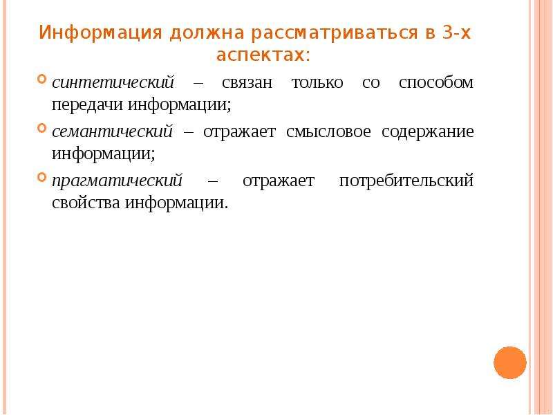 Аспекты информации. Информация и данные синтетический аспект. Спорт может рассматриваться в следующих аспектах.