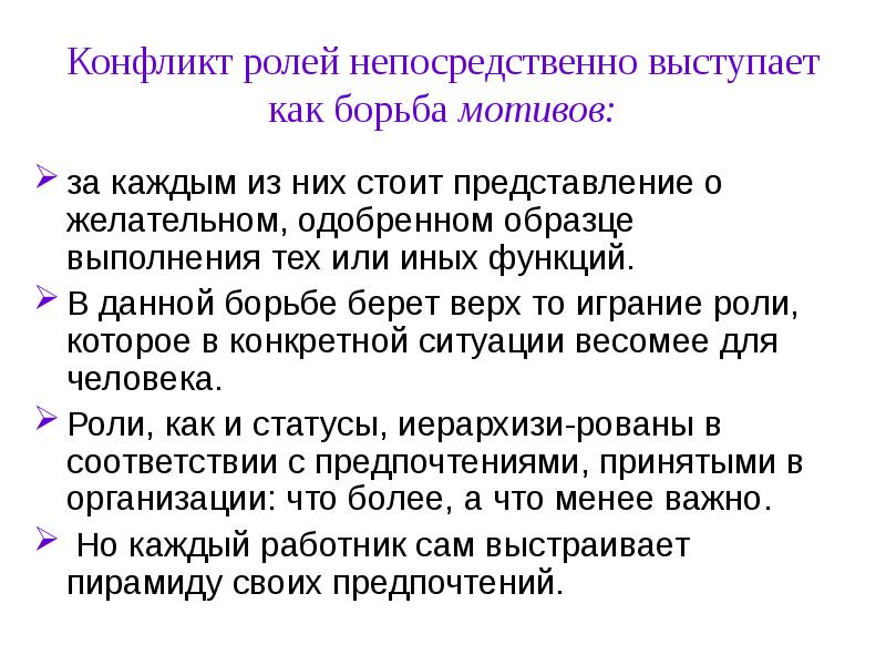 Функция нормативно одобренный образец поведения ожидаемая от каждого занимающего данную позицию это