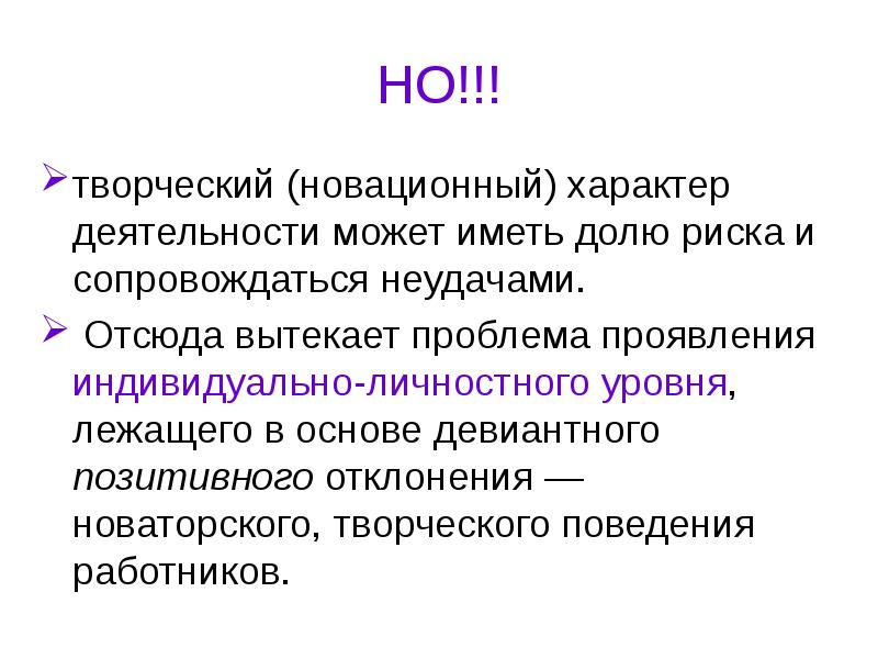 Творческий характер деятельности. Условный характер деятельности. Творческое поведение. Творческий текст.