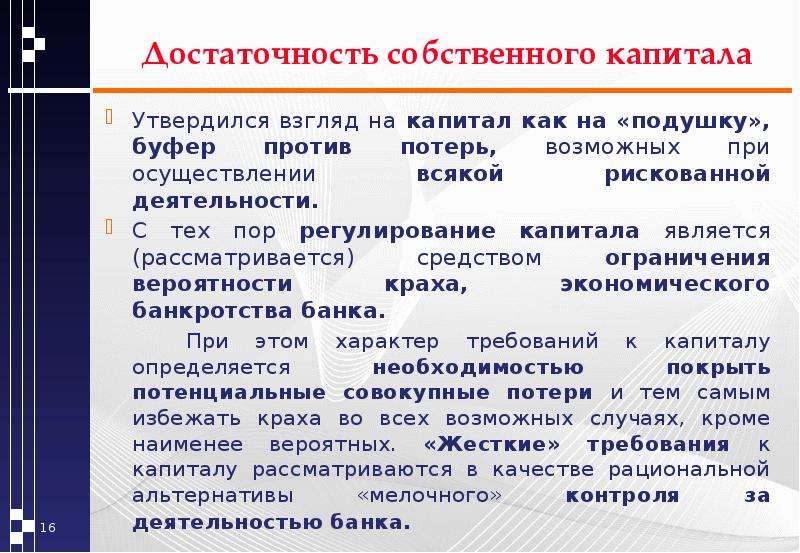 Собственный капитал это. Собственный капитал. Собственный капитал банка. Достаточность собственного капитала. Достаточность собственного капитала банка.