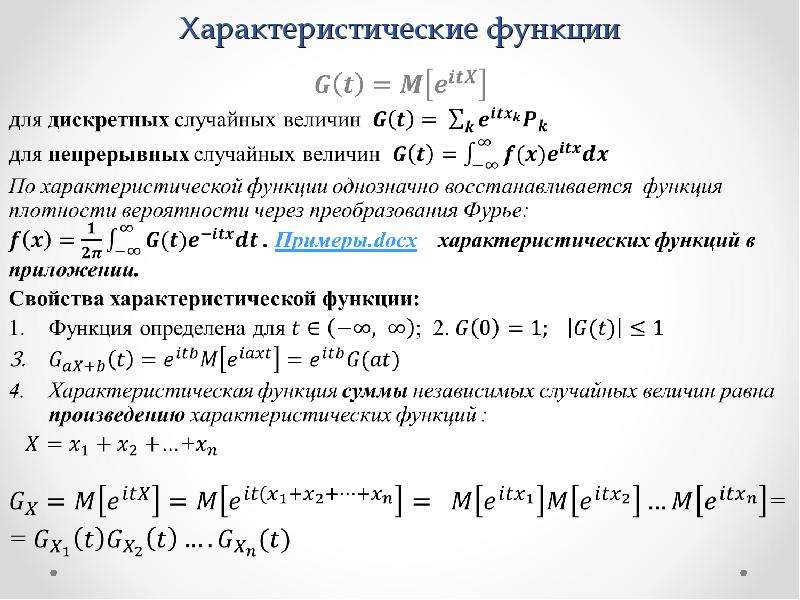 Презентация дискретные и непрерывные случайные величины