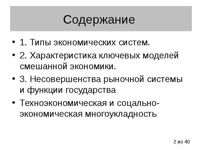 План функции государства в смешанной экономике план