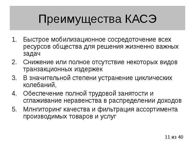 Мобилизационная модель экономики. Задачи смешанной экономики. Экономика мобилизационного типа это.