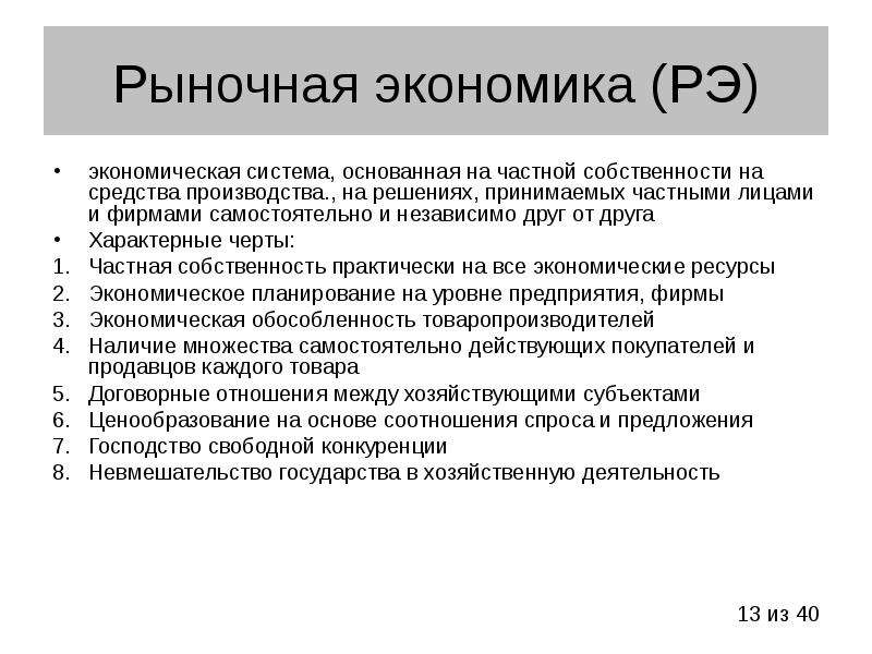 Рыночная экономика основана на товарном производстве составьте план текста