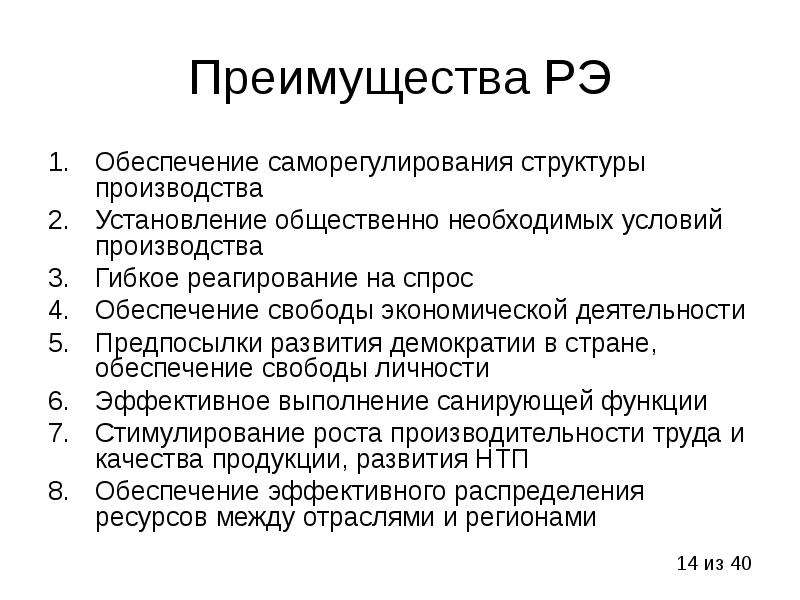 Характеристика условий производства. Преимущества экономической свободы. Саморегулирование преимущества. Экономическая модель демократии. Модели смешанной экономики.