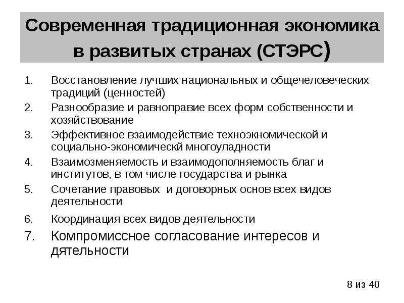 Экономический порядок традиционной экономики. Современная экономика развитых стран. Признаки традиционной экономики. Характеристика традиционной экономики. Страны с традиционной экономикой.