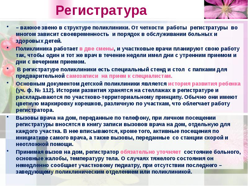 Отчет о работе поликлиники презентация