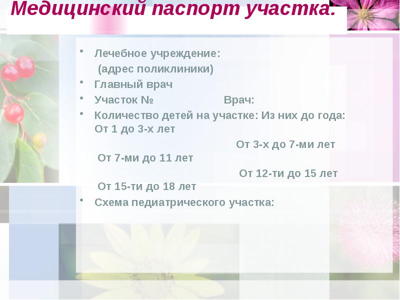 Паспорт участка терапевтический в поликлинике образец заполнения