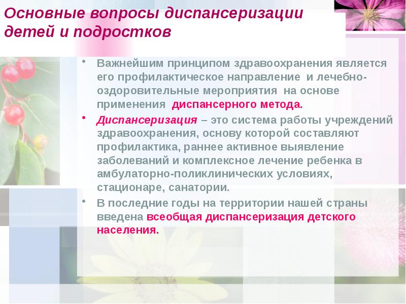 Эффективность диспансеризации детей. Диспансеризация детей. План диспансеризации подростков.