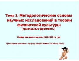 Лекци№4Тема№2СпецкурсТФК2014-2015.ppt