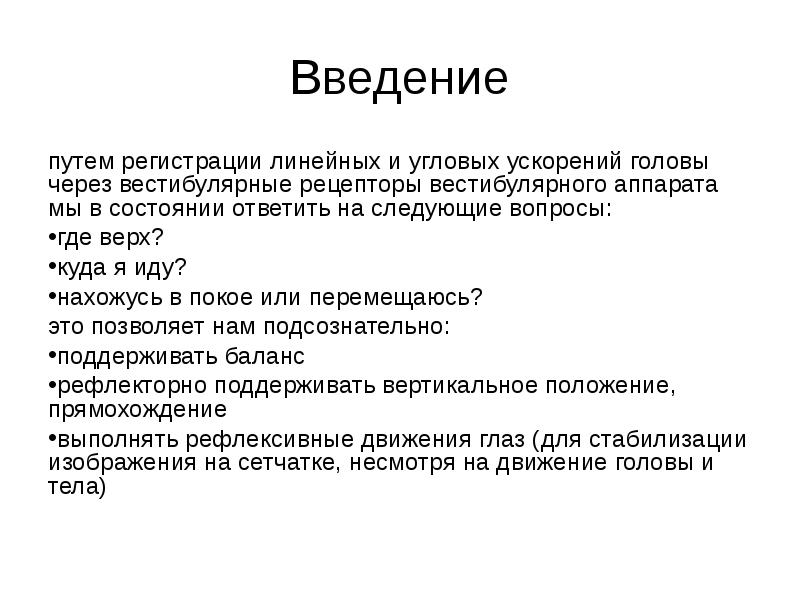 Вестибулярный аппарат презентация 8 класс