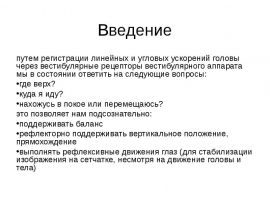 вестибулярный аппарат