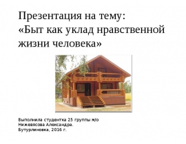 Нижевясова .pptx