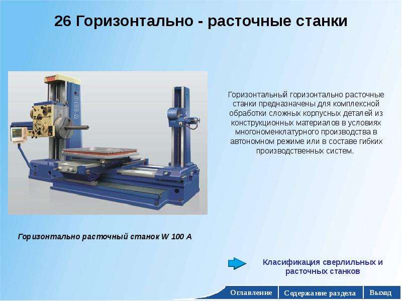 Расточные станки презентация