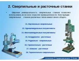 Расточные станки презентация