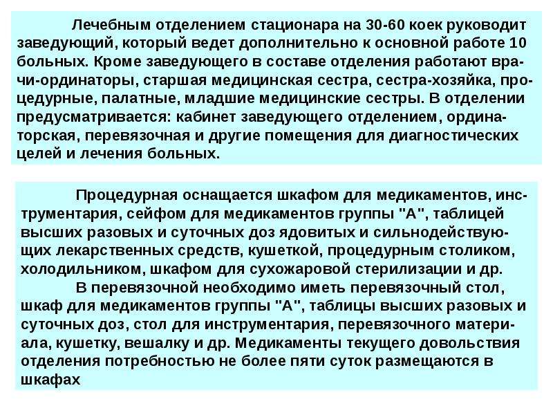 Лечение ситуации. Лечебное отделение стационара. Работа лечебного отделения. Лечебная работа.