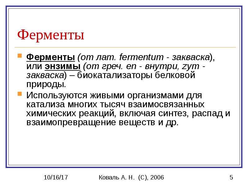 Ферментум создатель энзимов