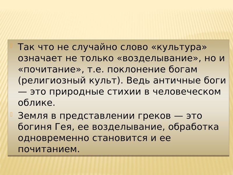 Что значит быть культурным. Что обозначает слово культура. Значение слова культура. Текст культуры. Культурный текст это.