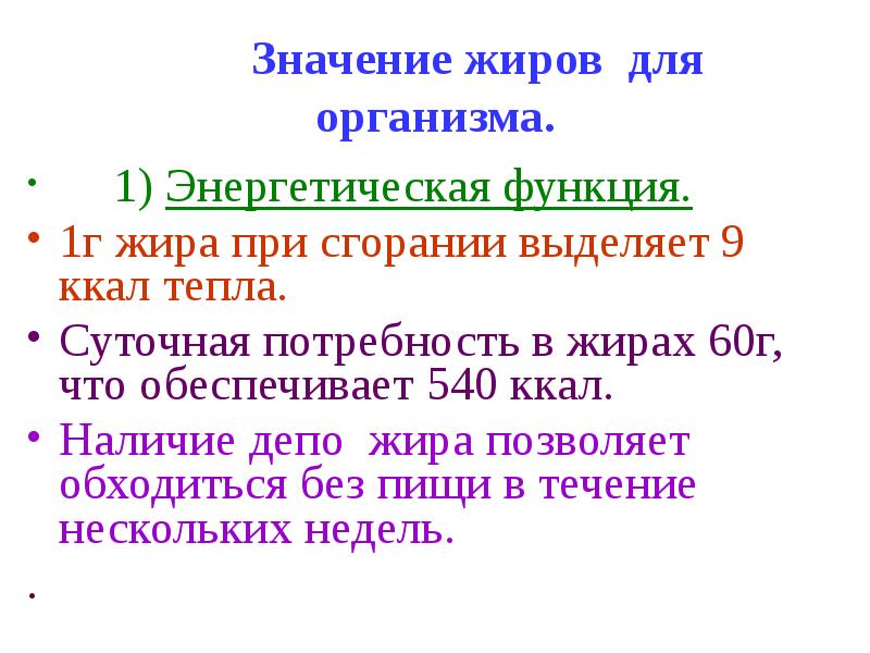 Значение жиров. Жиры значение для организма человека. Значения Жировов для организма. Значение жиров в организме человека. Важность жиров для организма.