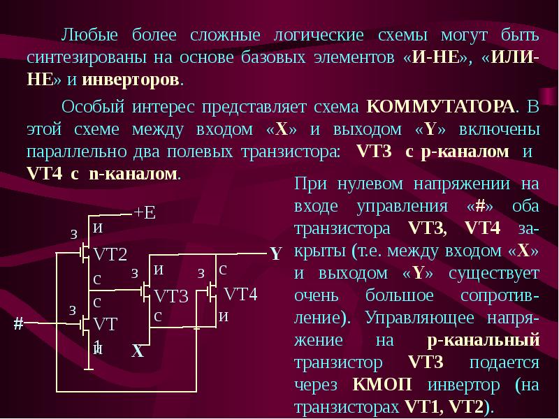 Базовые логические элементы презентация