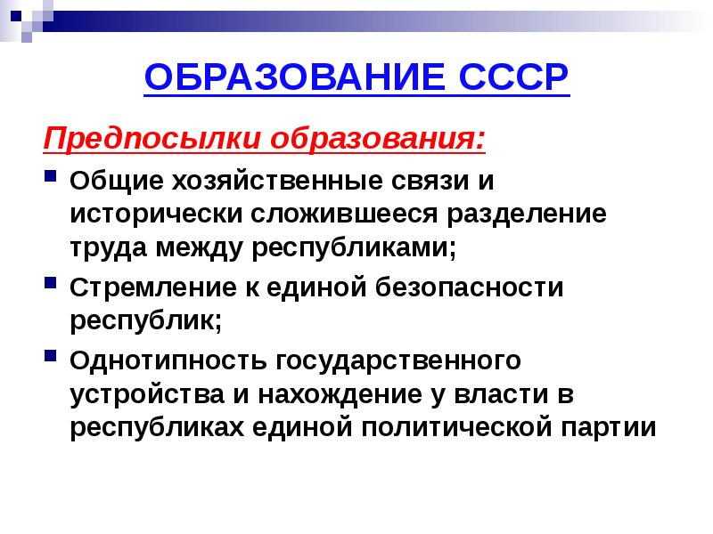 Образование ссср предпосылки проекты