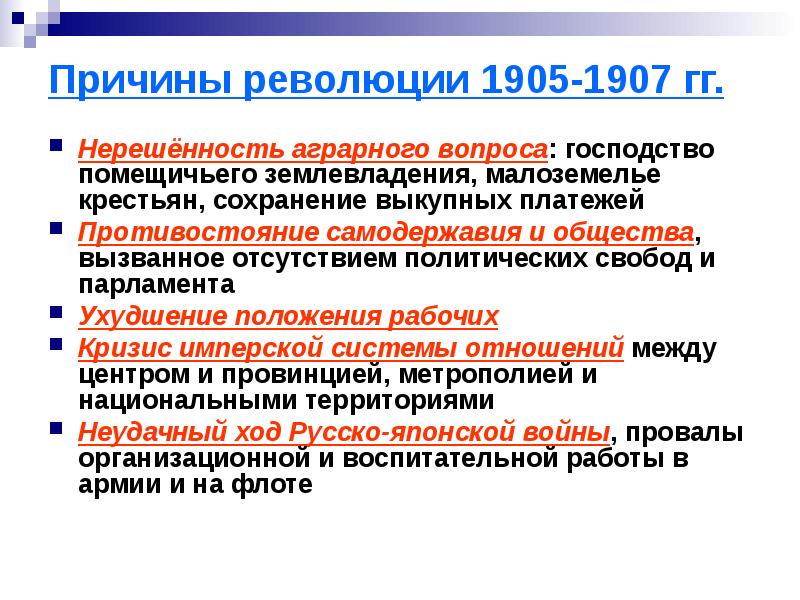 1905 год революция и самодержавие презентация