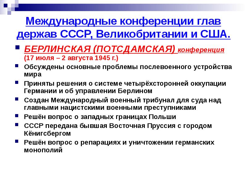 Ссср и вопросы послевоенного мирового устройства 10 класс презентация