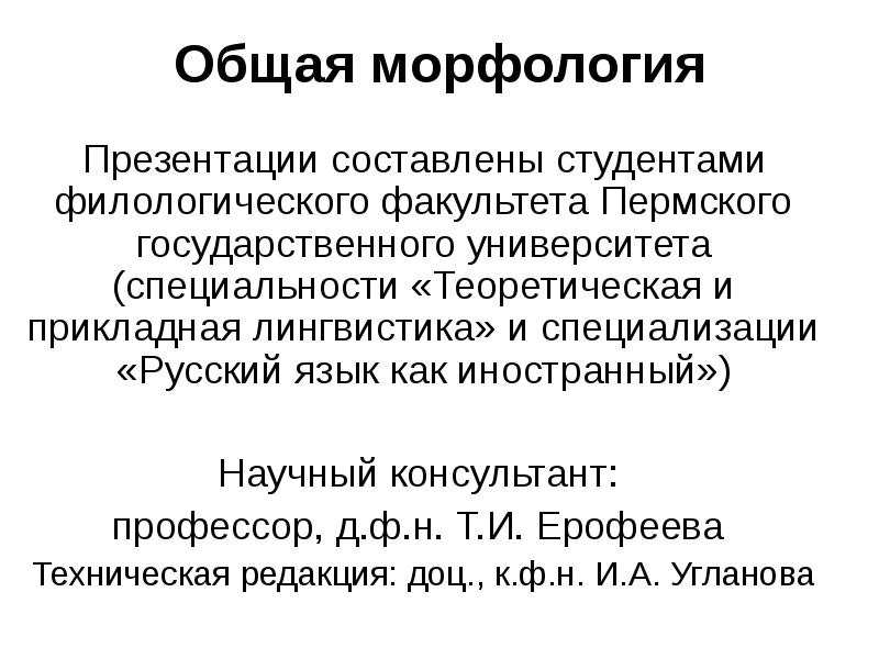 Презентация про морфологию