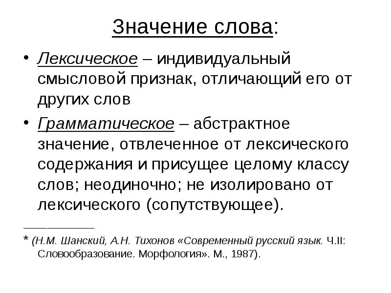 Грамматическое значение в морфологии. Значение слова абстрагироваться. Абстрагироваться значение.