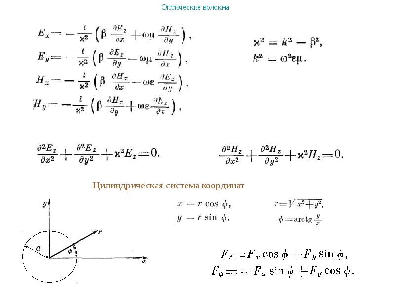 Цилиндрические координаты. Уравнение в цилиндрической системе координат. Напряжения в цилиндрической системе координат. Уравнение непрерывности в цилиндрической системе координат. Компоненты тензора напряжений в цилиндрической системе координат.