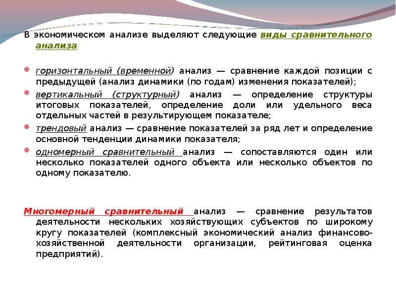 В анализе выделяют. Виды сравнительного анализа. Сравнительный экономический анализ.