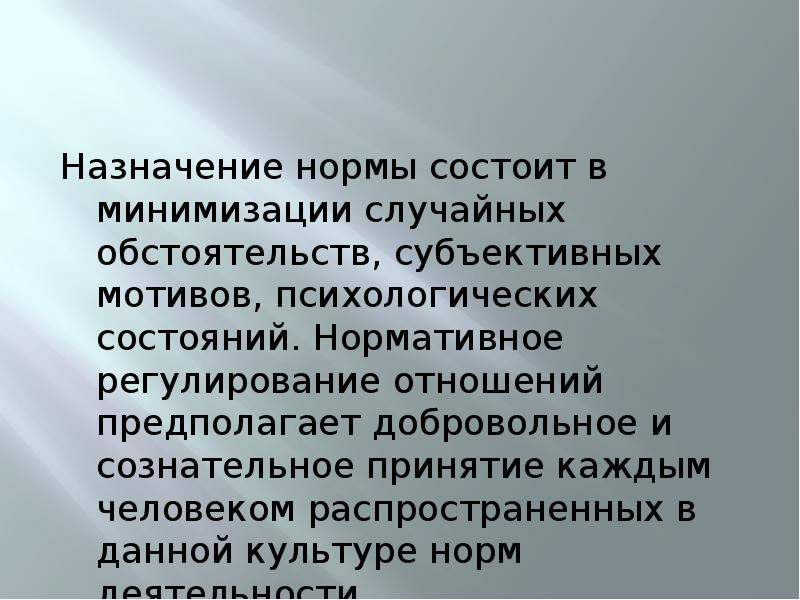 Сознательное принятие высоких моральных. Нормы культуры. Субъективные обстоятельства это.