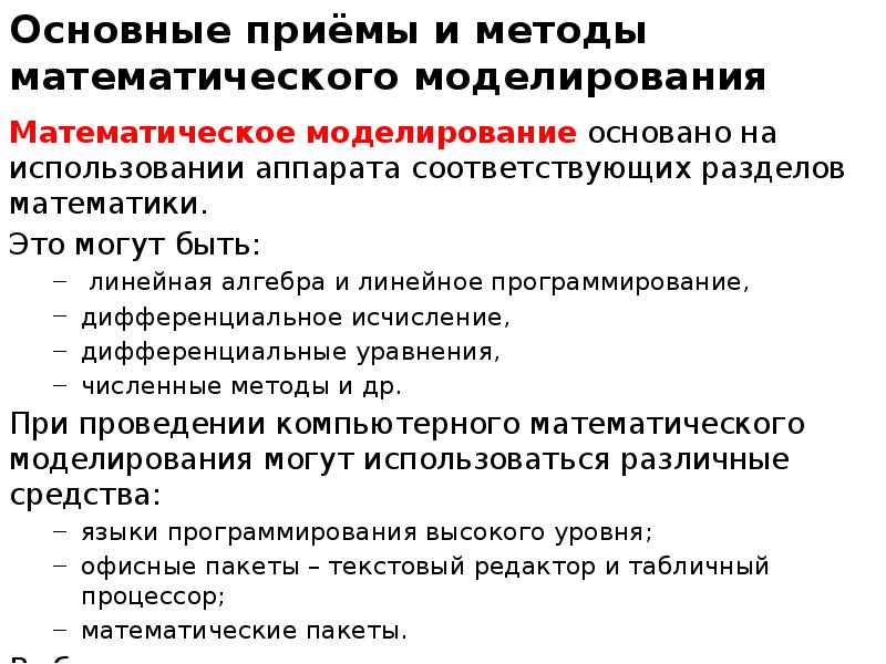 На чем основаны методы моделирования. Что такое диф в программировании.