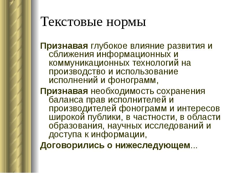 Использование исполнения. Текстовые нормы документа. Текстовые нормы делового стиля. Текстовые нормы делового письма. Текстовые нормы делового общения.