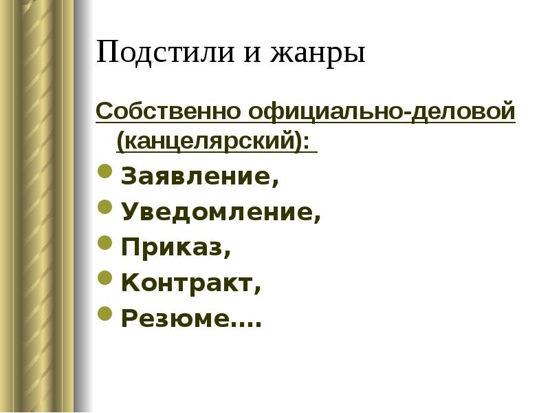 Резюме Официально Деловой Стиль Презентация