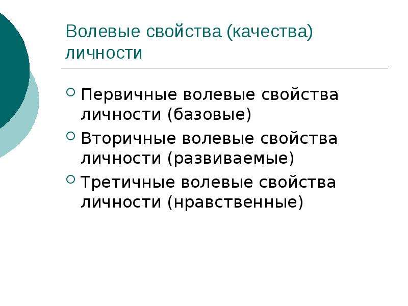 Свойства качества человека