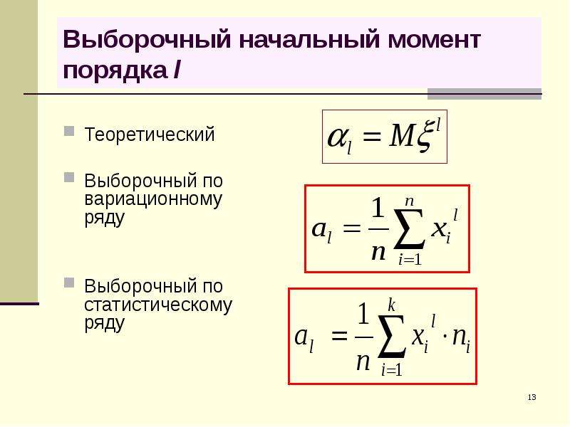 Порядок моментов