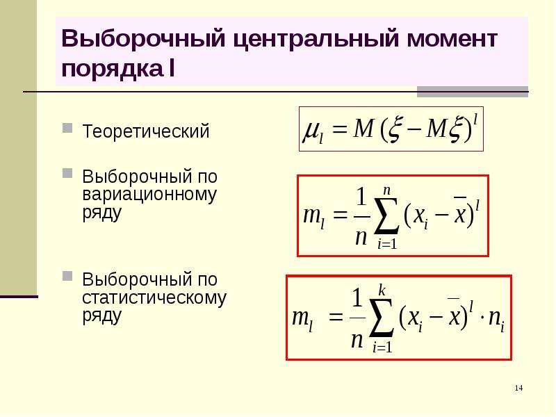 Порядок моментов