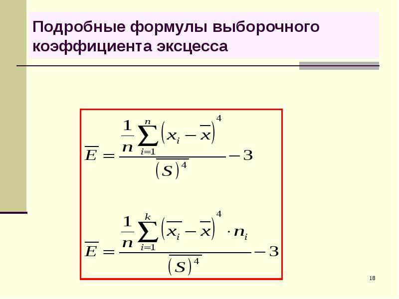 Выборочные асимметрия и эксцесс