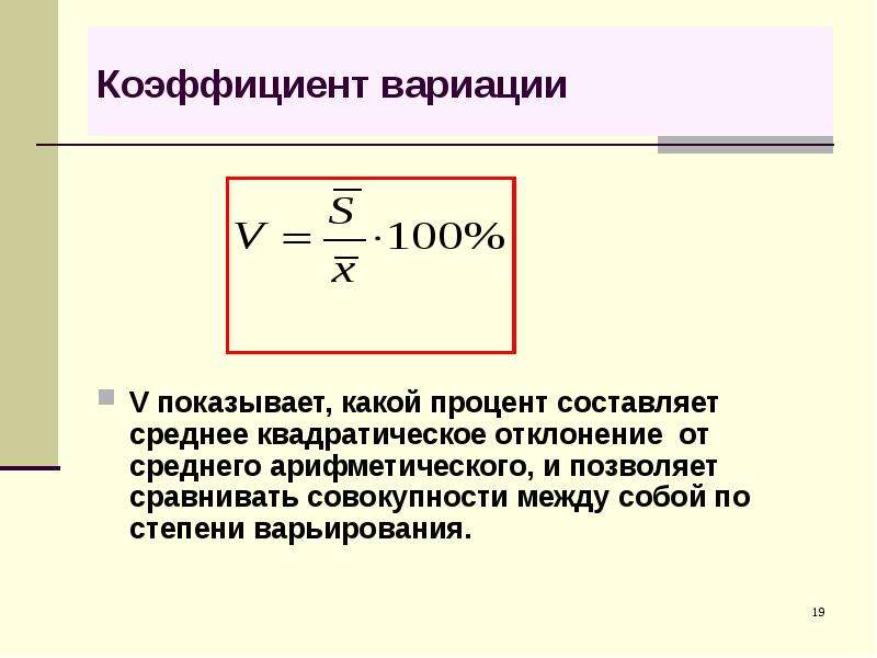 Показатели вариации в статистике презентация