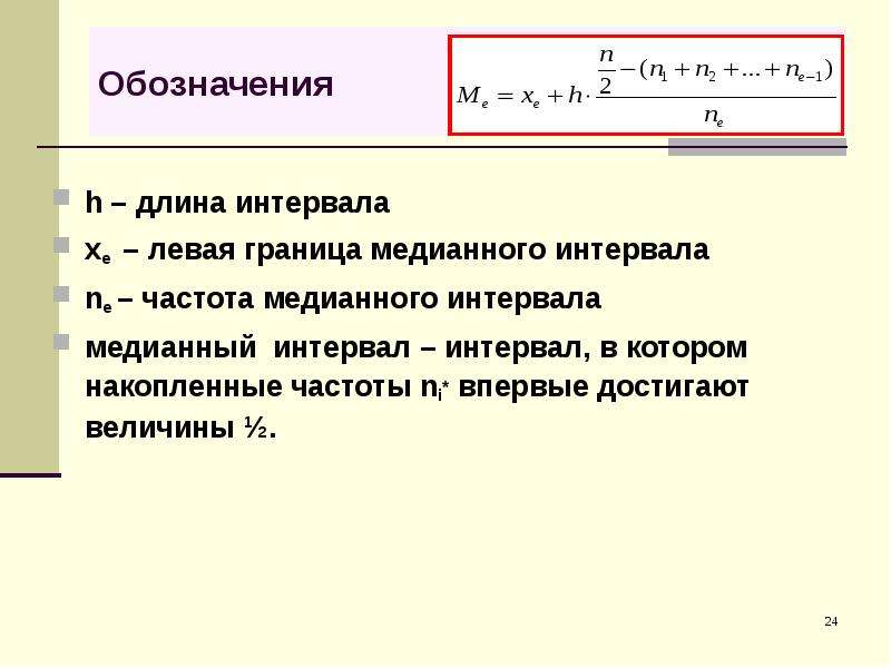 Выбор бокового интервала