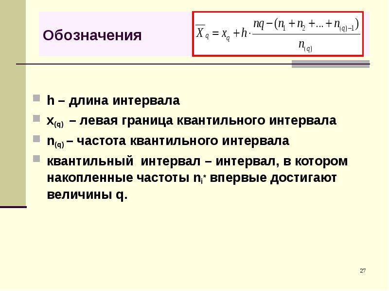 Выбор бокового интервала