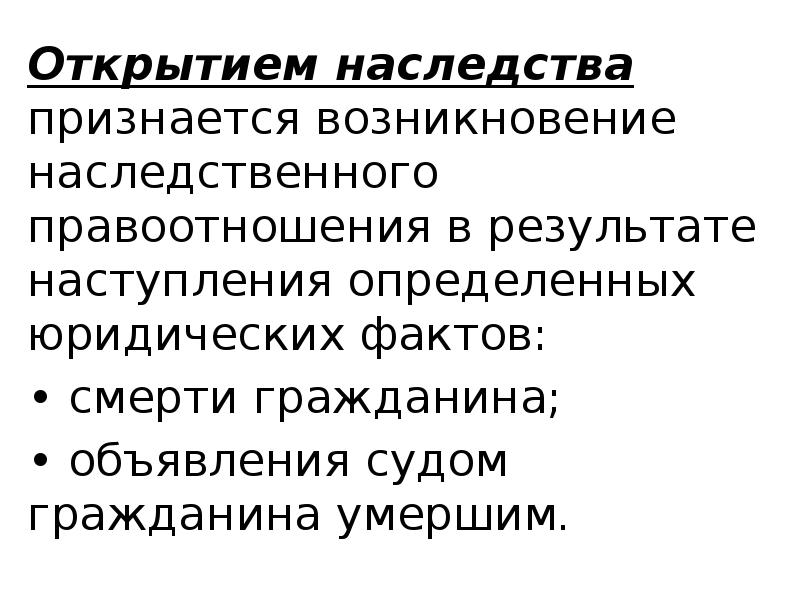 Составьте схему юридических фактов не влекущих возникновение наследственных правоотношений