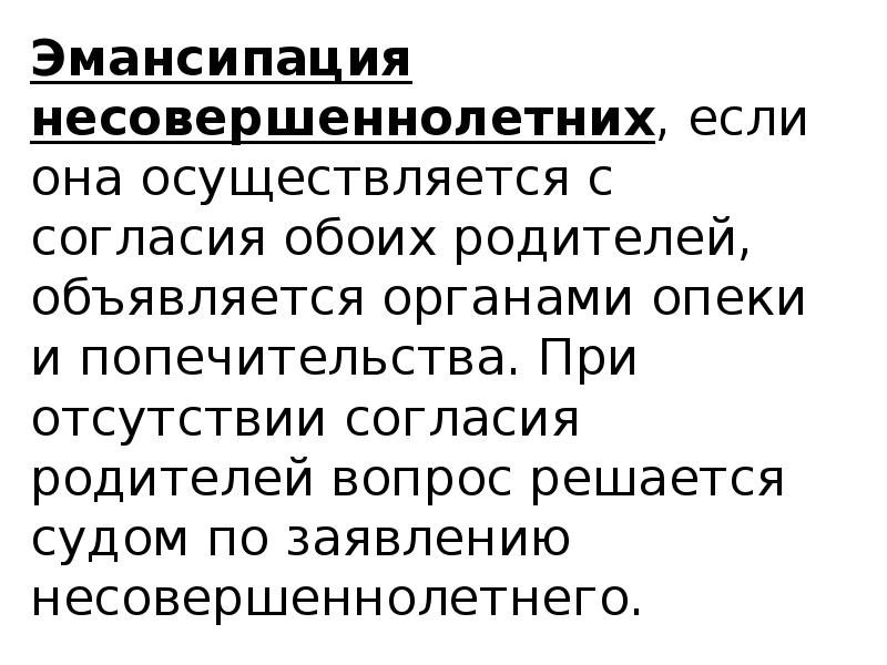 Заявление о эмансипации образец