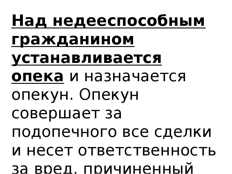 Опекун над. Опекунство над недееспособным. Обязанности опекуна над недееспособным. Должность опекуна над недееспособным. Обязанности и ответственность опекуна над недееспособным.