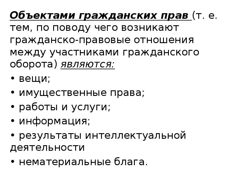 Исключены из гражданского оборота. Гражданско правовой оборот. Участники гражданского оборота.