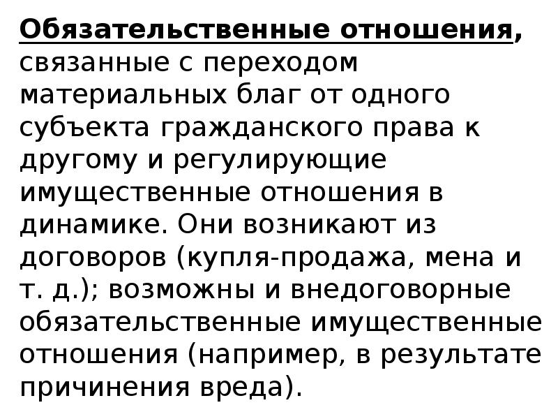 Обязательственное право в гражданском праве презентация